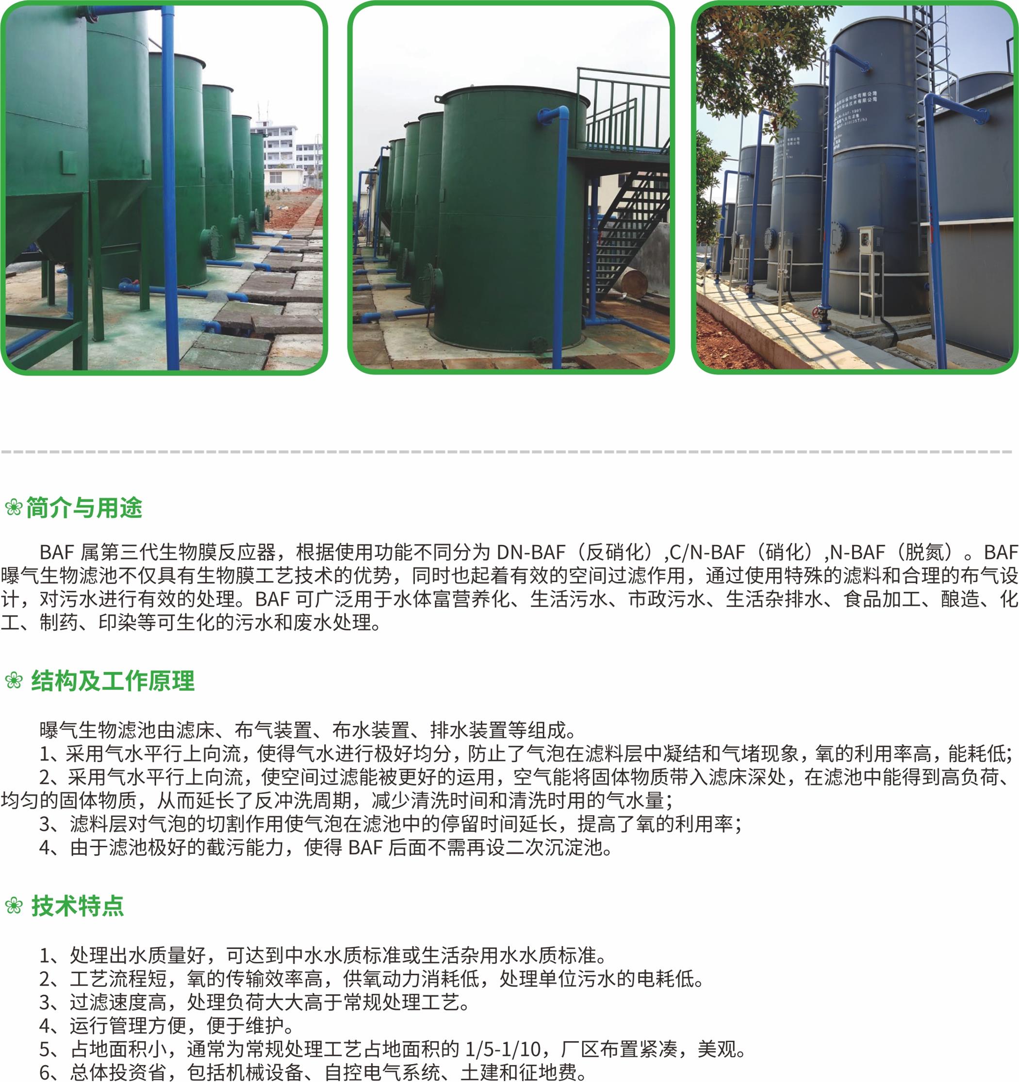 曝氣生物濾池.jpg